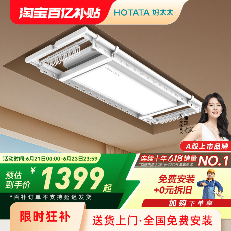 【政府补贴】好太太电动晾衣架家用阳台遥控升降智能隐形晒衣架