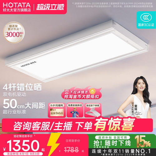 一体机TOP好太太晾衣架