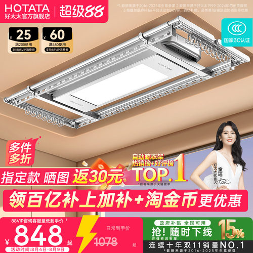 好太太TOP电动晾衣架
