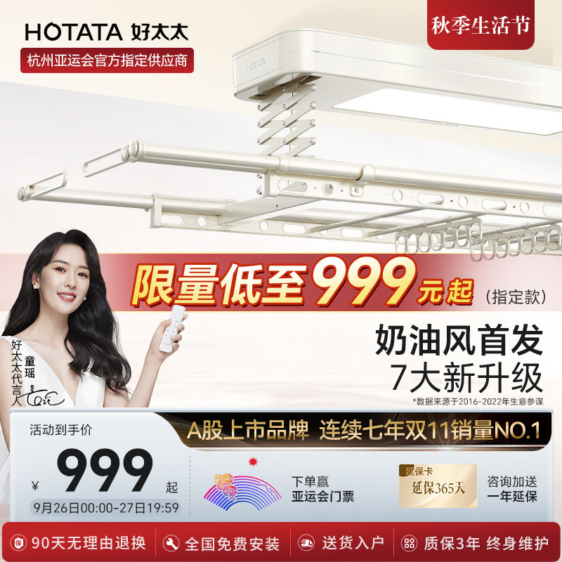 【新品】好太太电动晾衣架阳台遥控升降自动家用晾衣杆智能晒衣架高性价比高么？