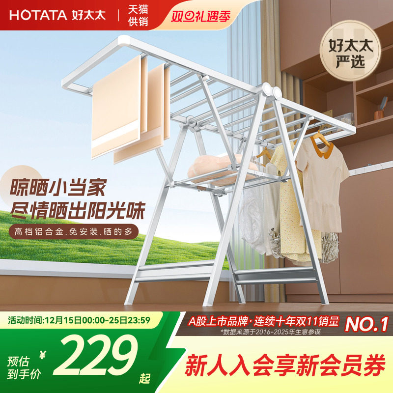好太太晾衣架落地室内家用阳台客厅晒被子神器户外铝合金折叠衣架