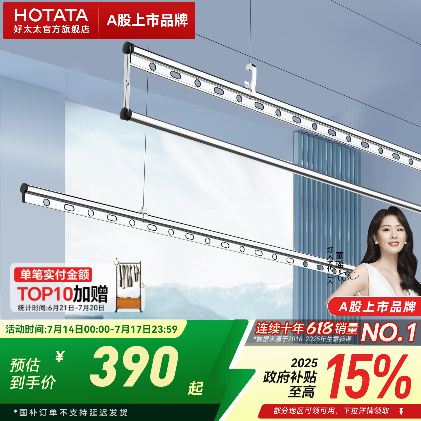 【政府补贴】好太太三杆手摇晾衣架阳台家用晒衣手动室内凉衣架