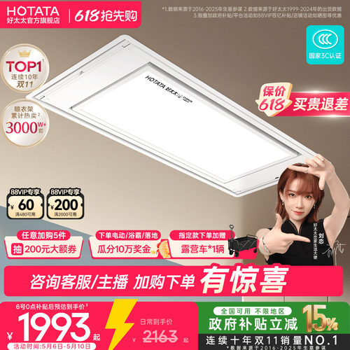 零嵌入好太太晾衣架S10