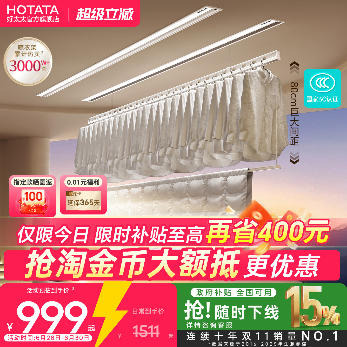 好太太隐形电动晾衣架隐藏智能晾衣机自动升降室内家用阳台晾衣杆