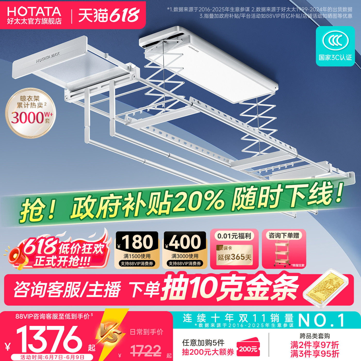 好太太电动晾衣架阳台智能升降