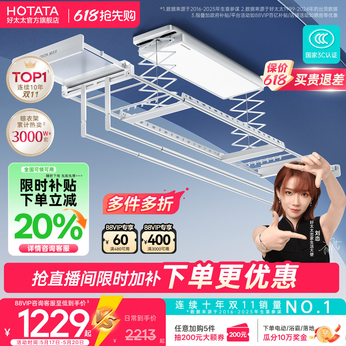 【政府补贴】好太太电动晾衣架阳台家用室内多功能晾衣机三折叠