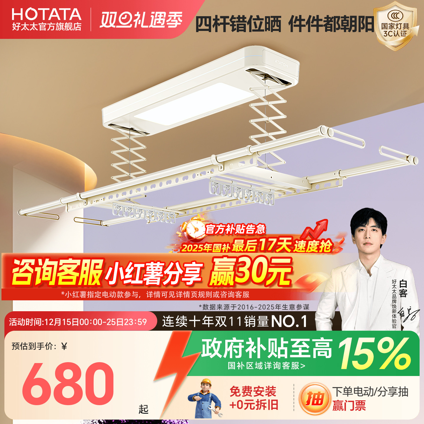 新品TOP1好太太电动晾衣架