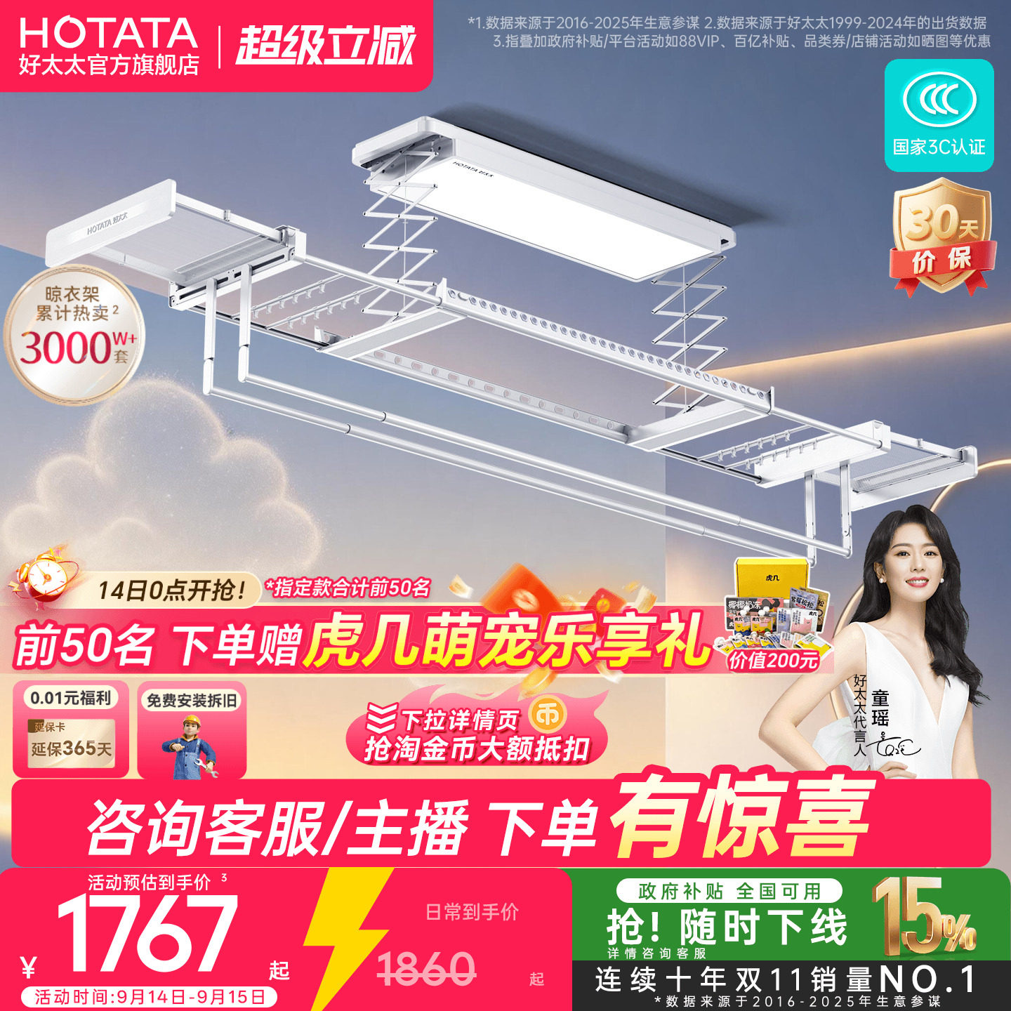 好太太电动晾衣架阳台智能升降图片