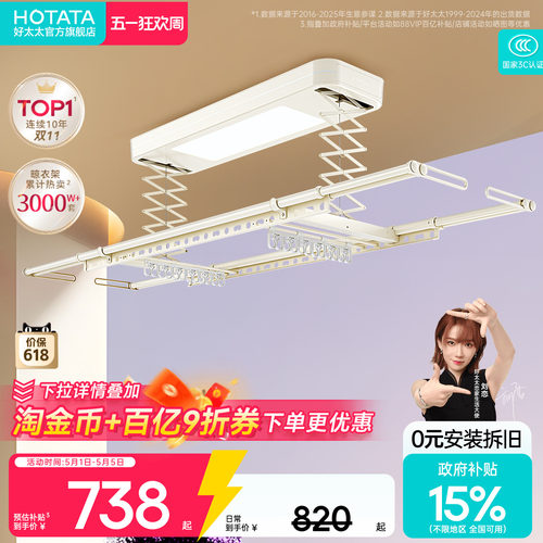 【政府补贴】好太太电动晾衣架小阳台米白家用自动升降智能晾衣杆