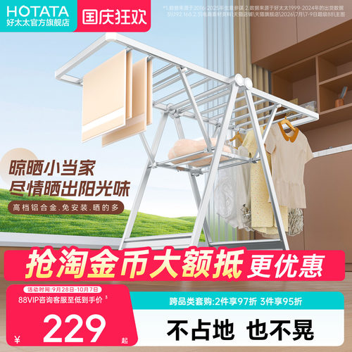 好太太落地加厚折叠晾衣架