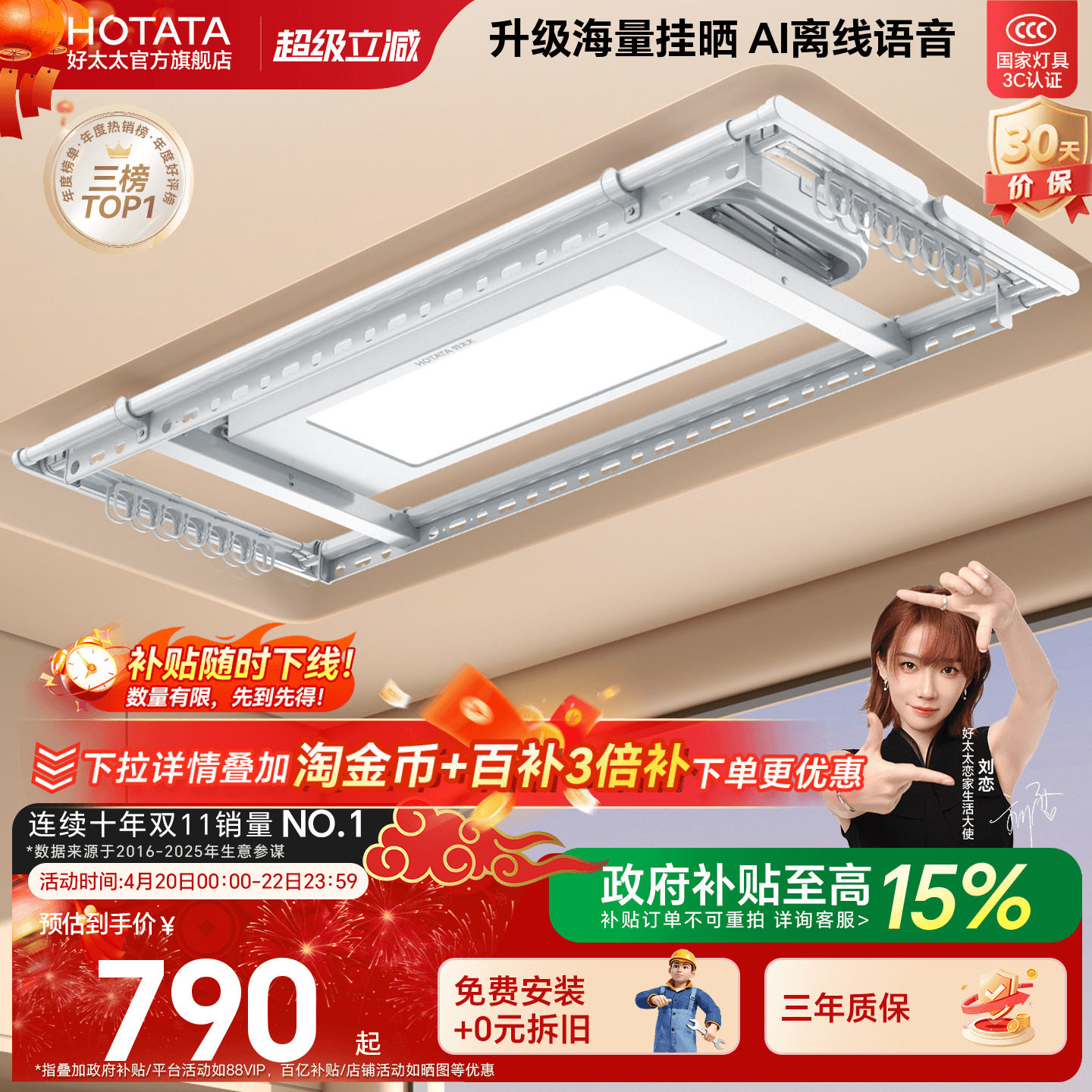 【政府补贴】好太太电动晾衣架阳台家用升降晒衣架智能超薄晾衣杆