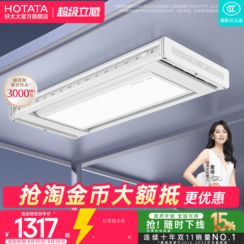 政府补贴好太太电动晾衣架