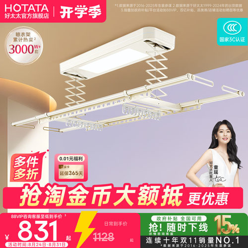 【政府补贴】好太太电动晾衣架小阳台米白家用自动升降智能晾衣杆