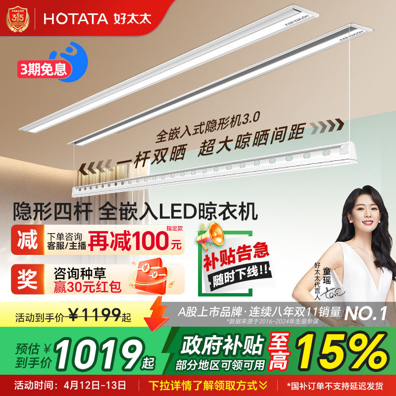 【政府补贴】好太太隐形晾衣架电动晒衣架隐藏嵌入式阳台家用晾杆