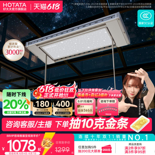 好太太护眼星空灯电动晾衣架家用阳台升降智能晾衣杆