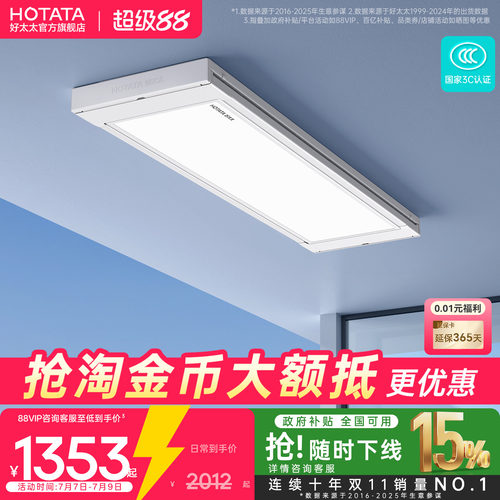 【政府补贴】好太太电动晾衣机光影小天舱阳台晾衣架2026新款