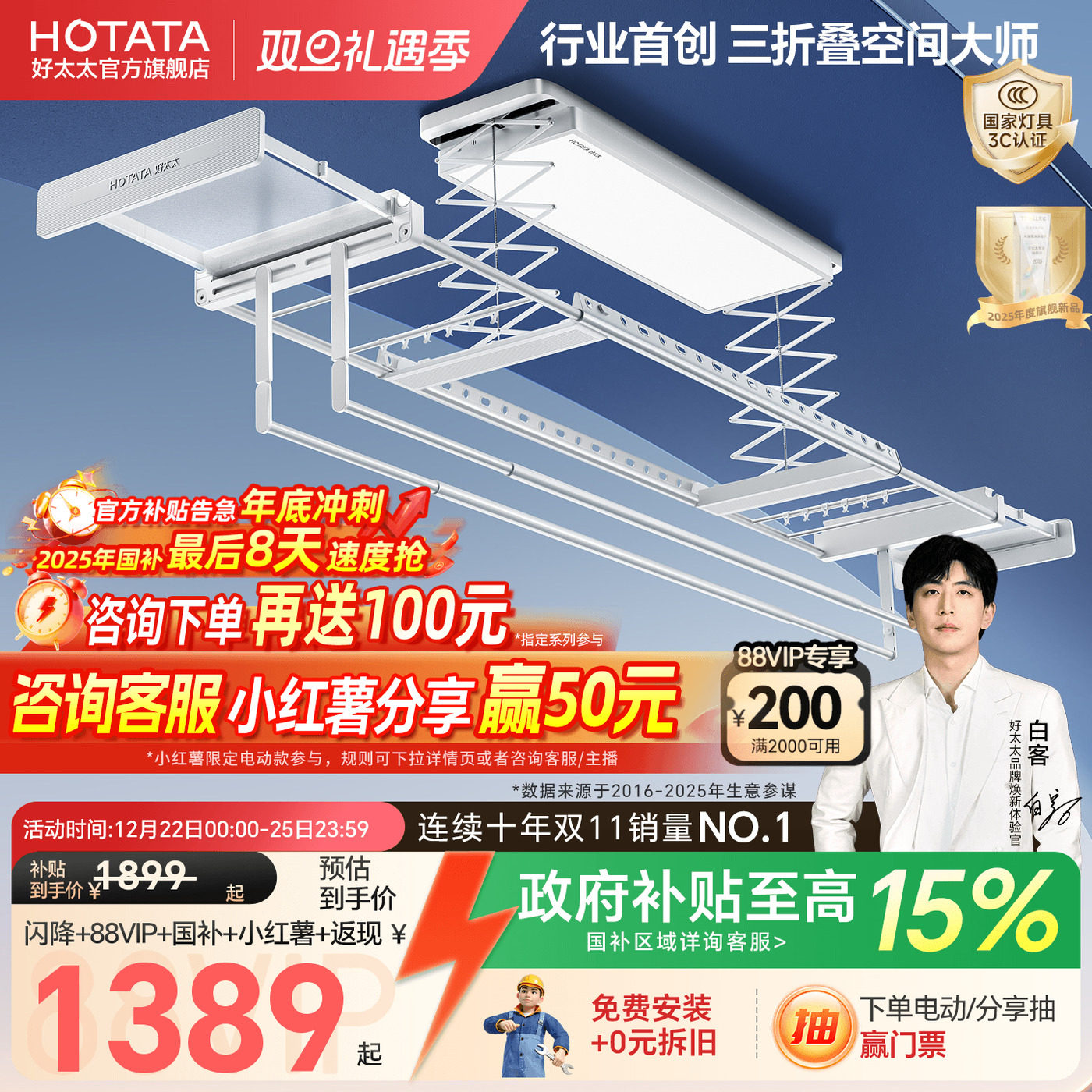 【重磅新品】好太太三折叠空间大师电动晾衣架家用阳台升降晾衣机