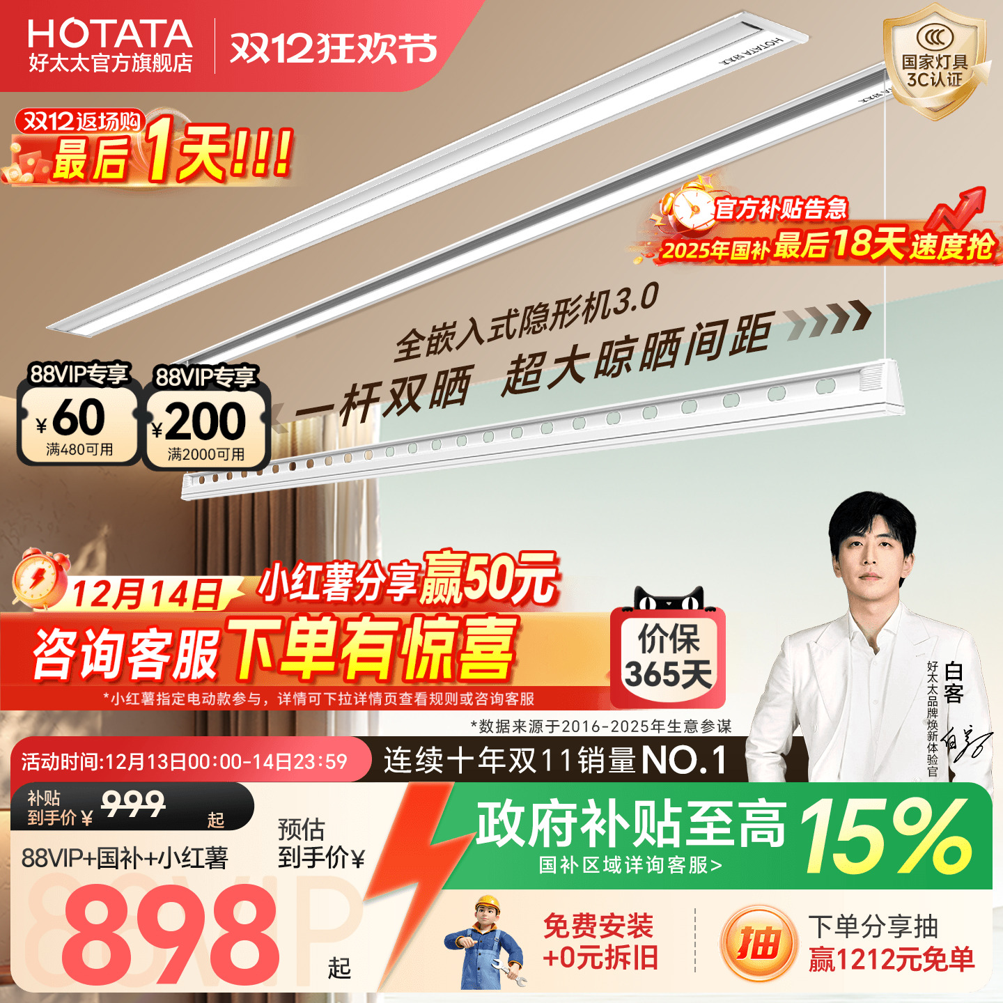 政府补贴隐形TOP好太太晾衣架