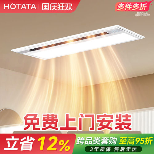 好太太集团AI恒温风暖浴霸
