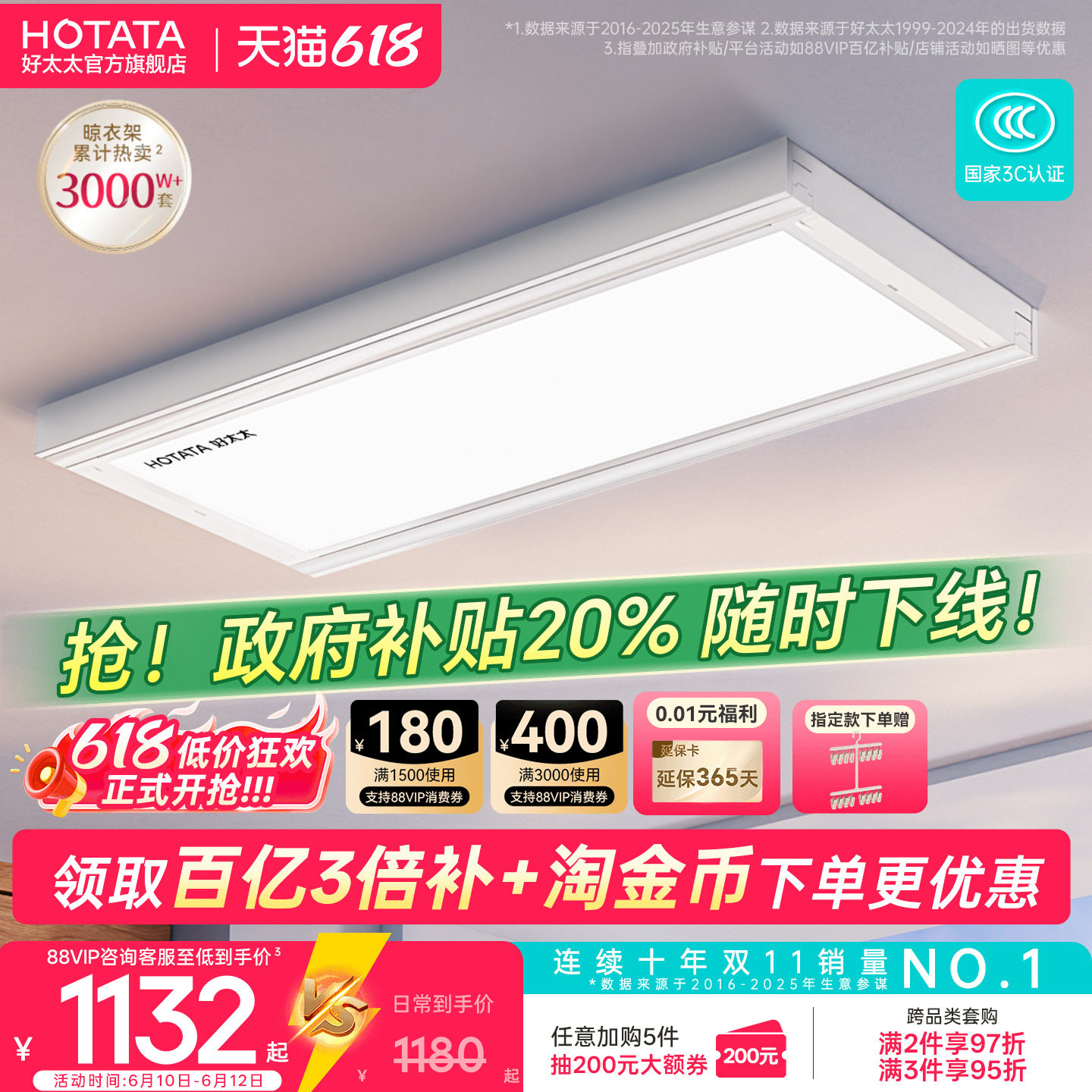 一体机TOP好太太晾衣架