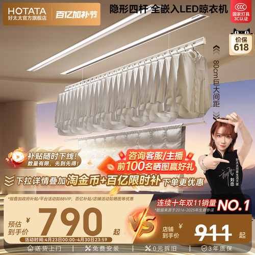 政府补贴TOP1好太太隐形晾衣架