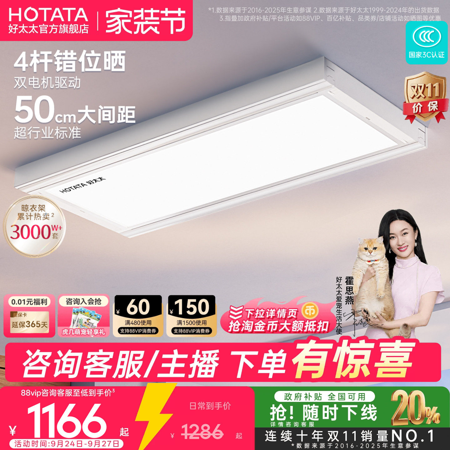 一体机TOP好太太晾衣架图片