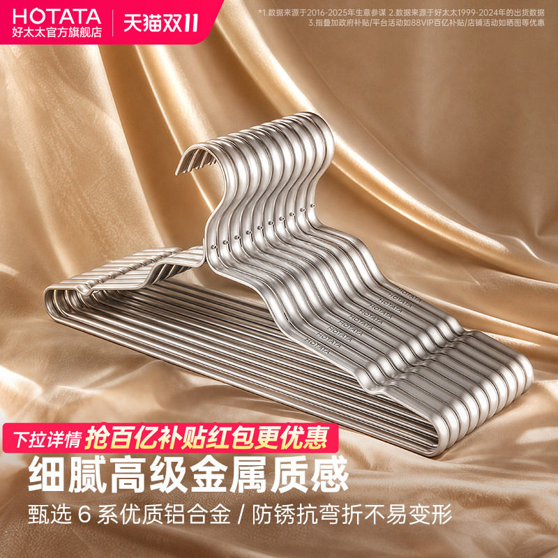 好太太铝合金加粗无痕防滑衣架