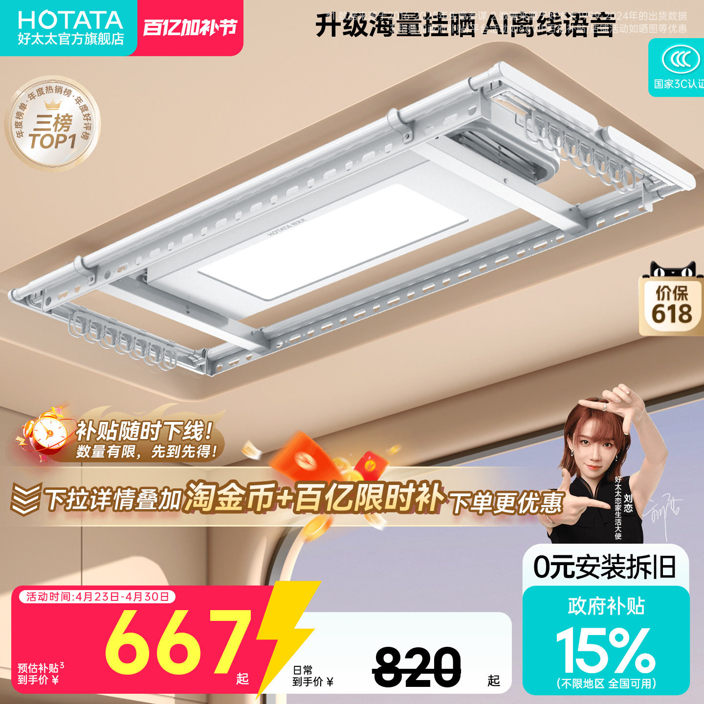 【政府补贴】好太太电动晾衣架阳台家用升降晒衣架智能超薄晾衣杆