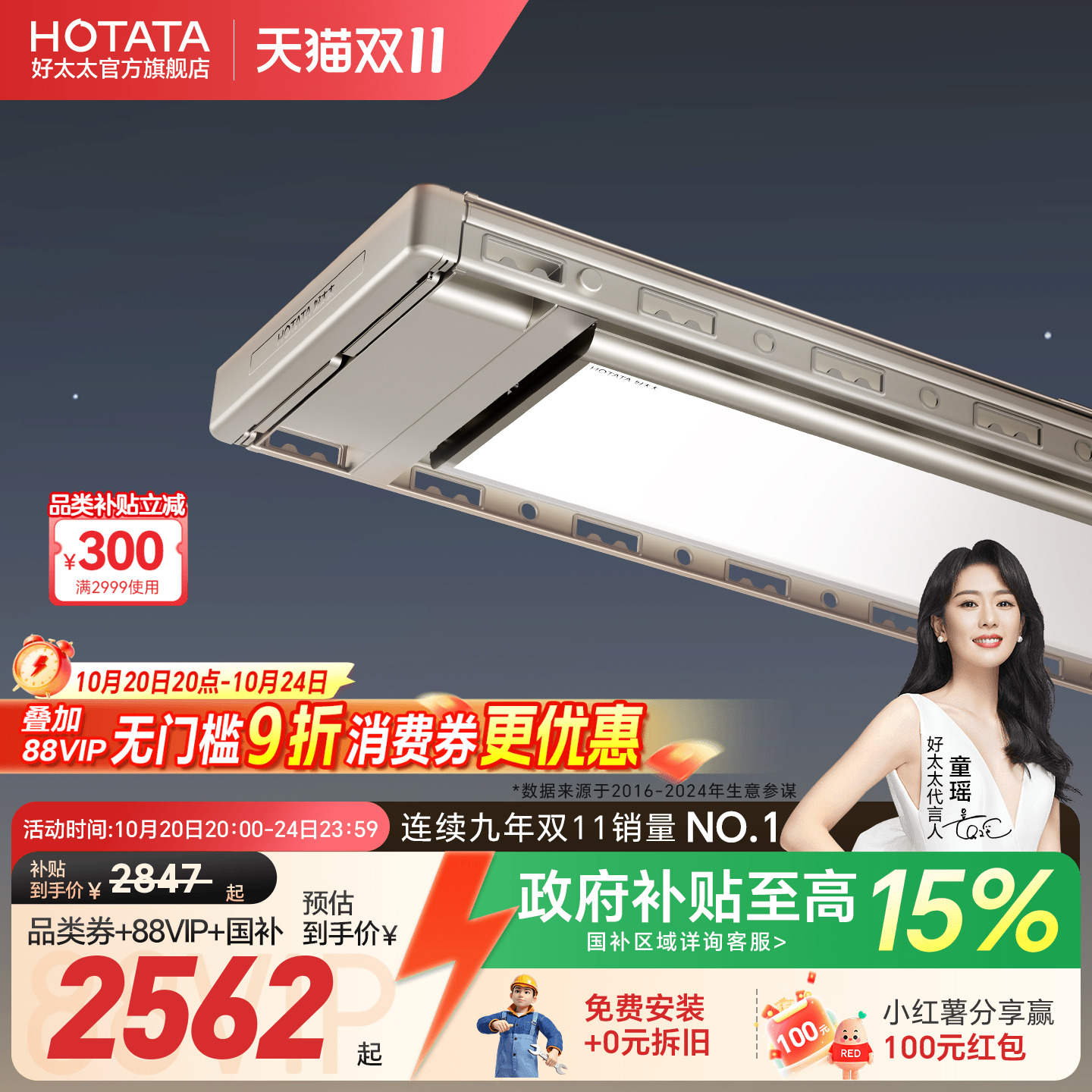 好太太曲面全屏LED晾衣机