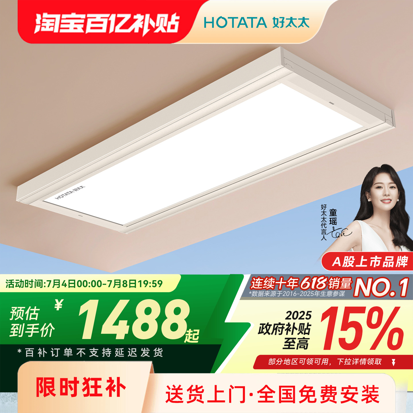 政府补贴一体机TOP好太太晾衣架