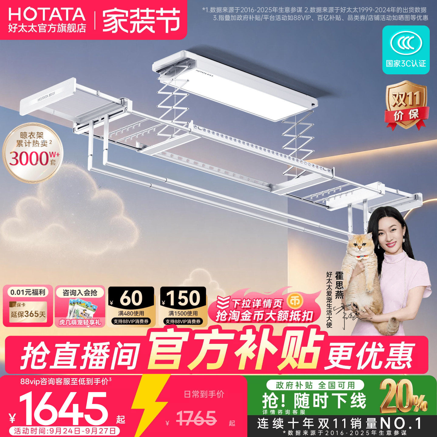 好太太电动晾衣架阳台智能升降图片
