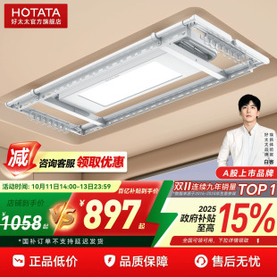 好太太电动晾衣架小阳台米白家用升降嵌入智能晾衣杆 政府补贴