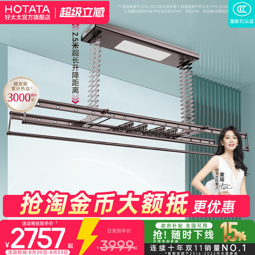 好太太隐形电动晾衣架智能升降室内阳台家用自动衣杆