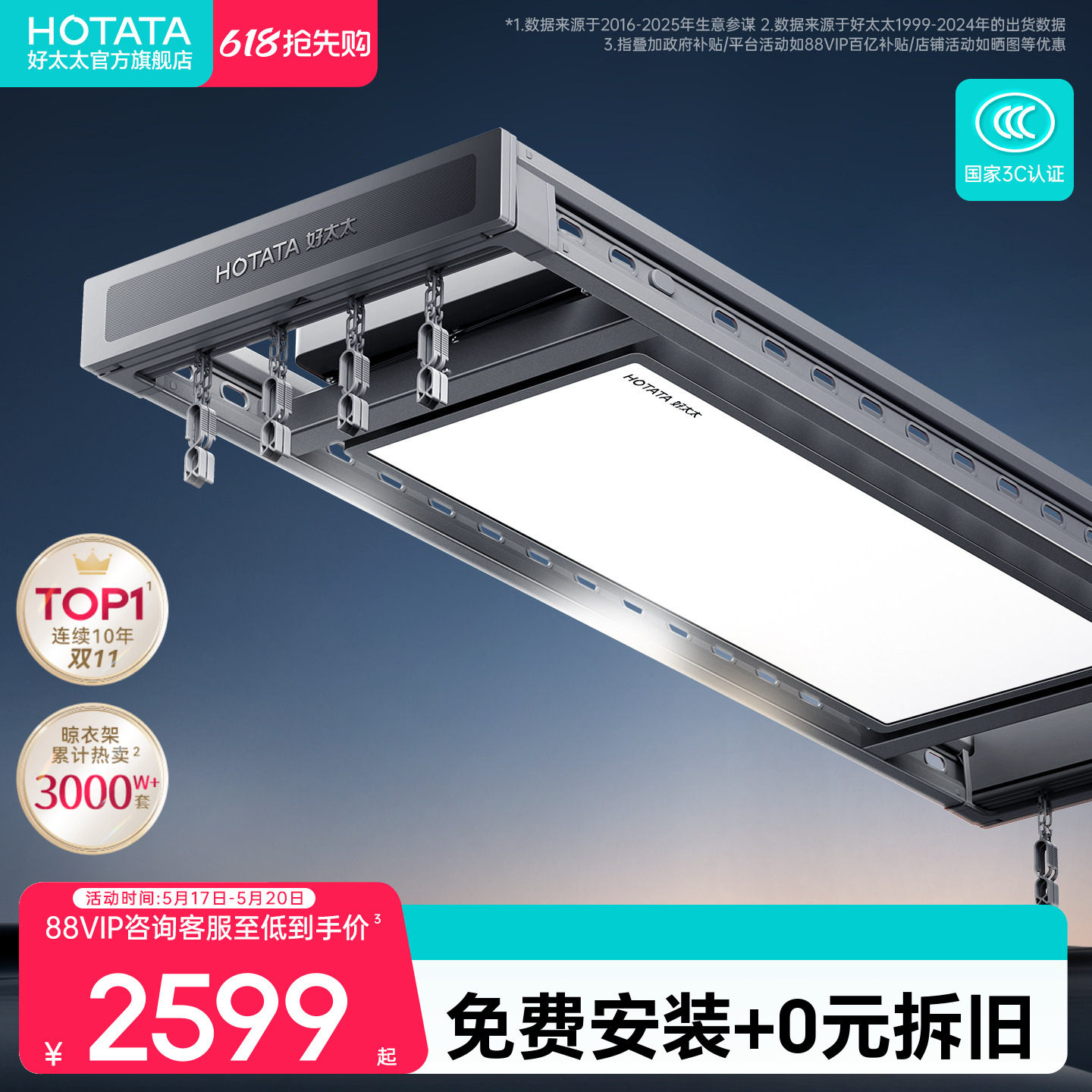 【新品】好太太电动晾衣架阳台家用升降嵌入智能晾衣杆