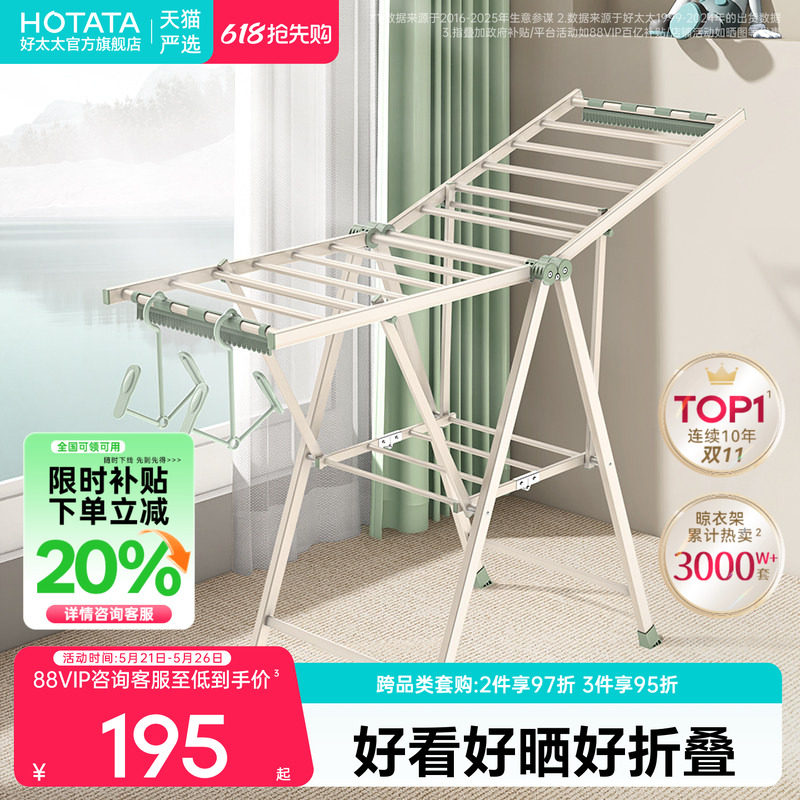 好太太晾衣架折叠落地阳台家用室内室外晒被子神器多功能落地架