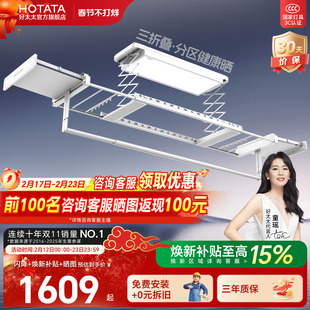 好太太三折叠空间大师电动晾衣架家用阳台升降晾衣机