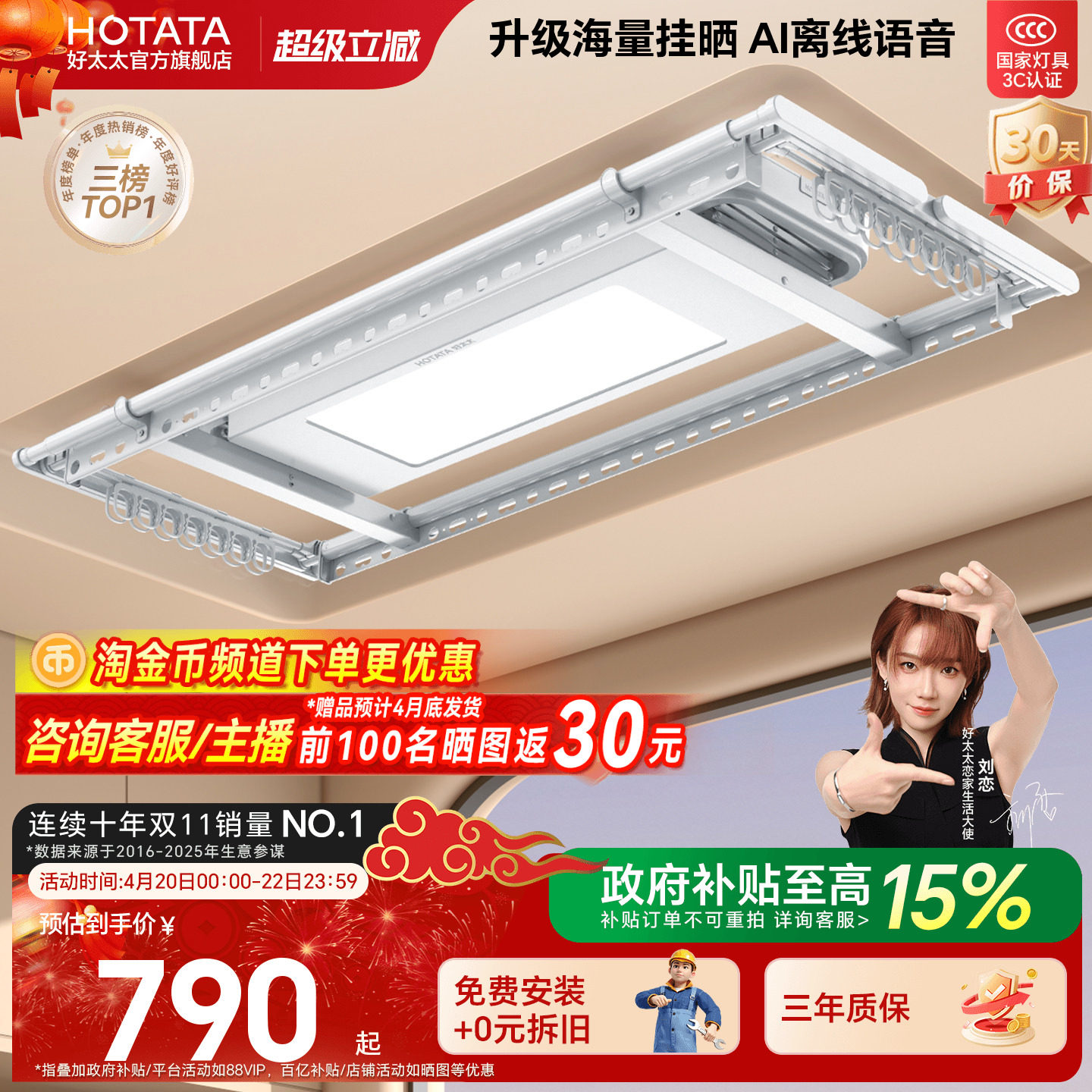 【政府补贴】好太太电动晾衣架阳台家用升降晒衣架智能超薄晾衣杆