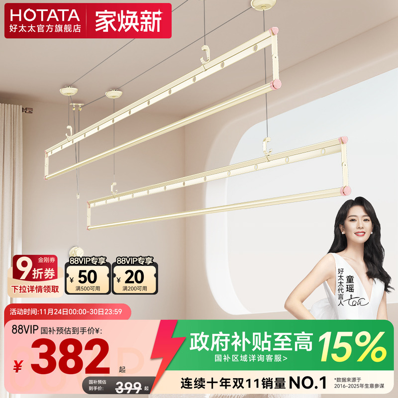 好太太四杆手摇晾衣架