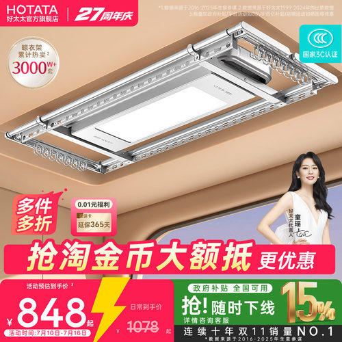 好太太TOP电动晾衣架