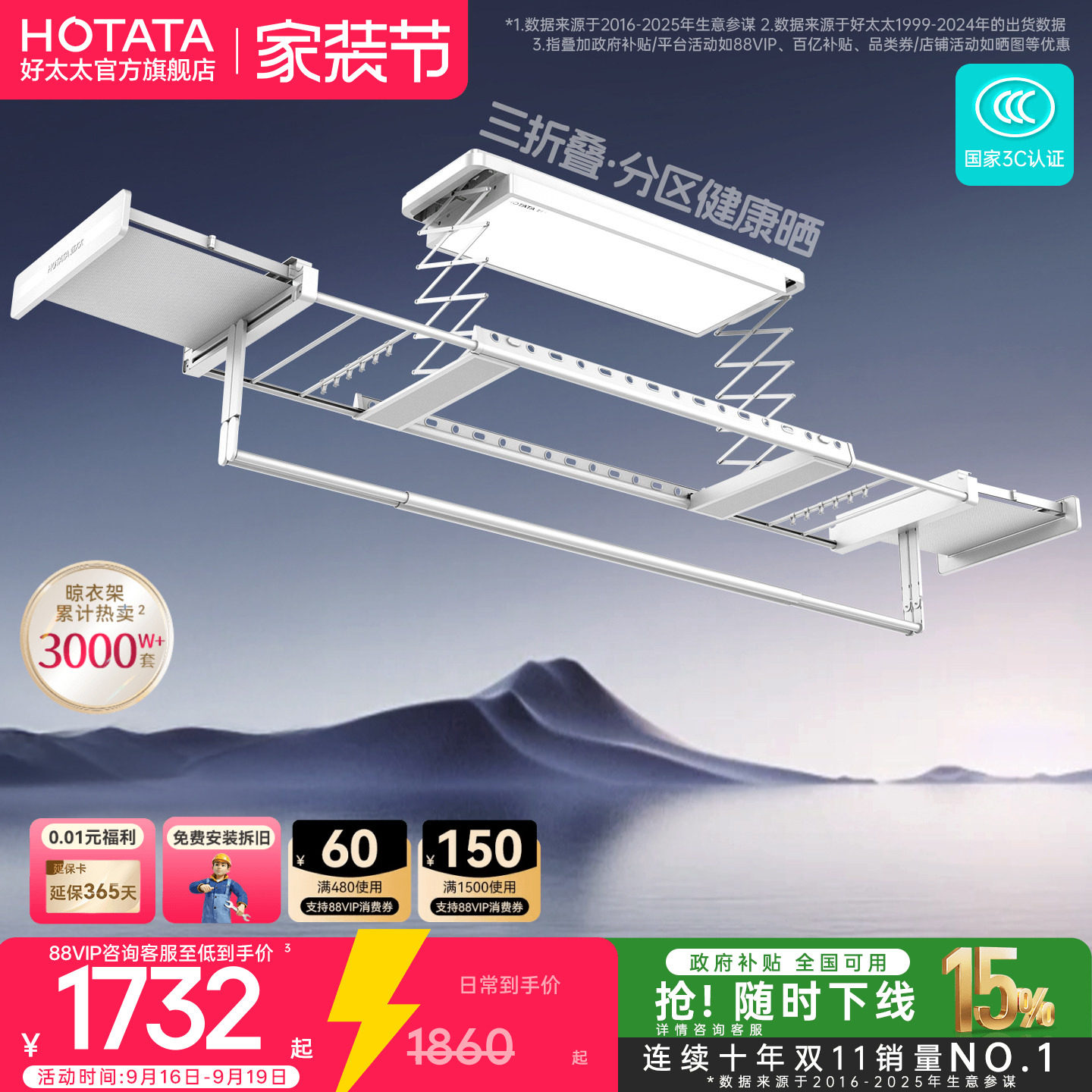 好太太电动晾衣架隐形家用阳台升降智能晾衣机图片