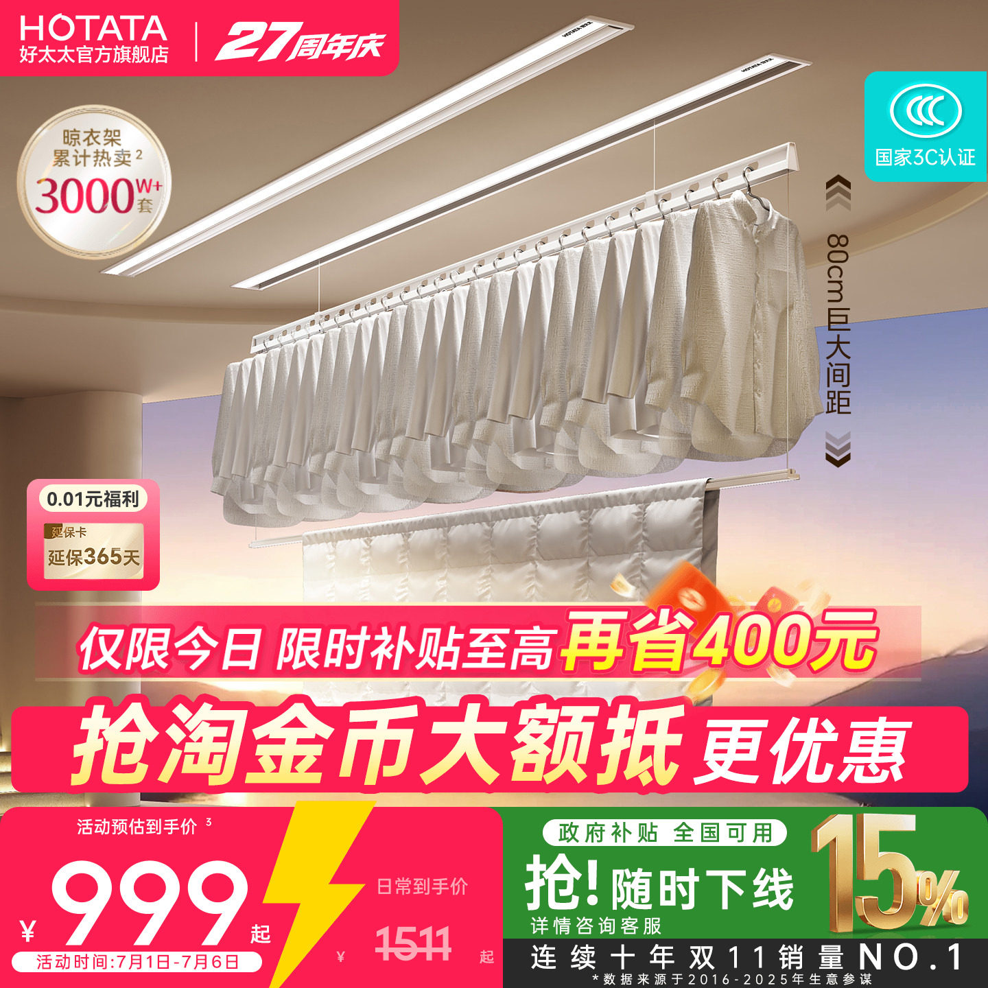 好太太隐形电动晾衣架隐藏智能晾衣机自动升降室内家用阳台晾衣杆