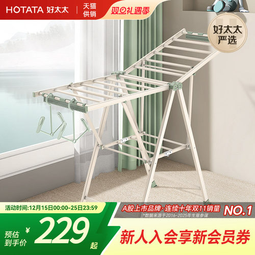 好太太折叠落地双翼晾衣架