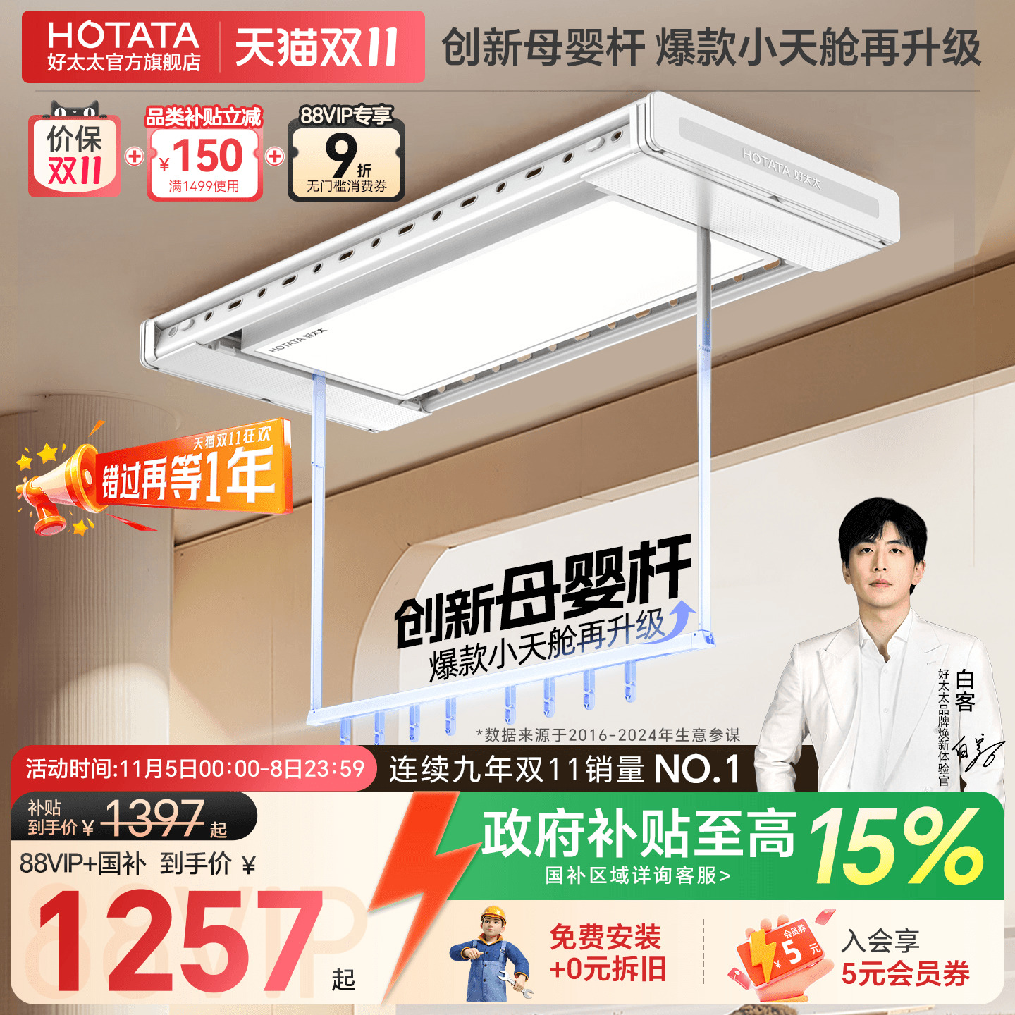 好太太电动晾衣架超薄隐形家用阳台升降智能晾衣杆