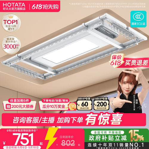 好太太TOP电动晾衣架