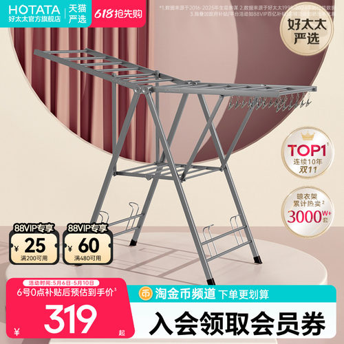 好太太折叠翼型落地晾衣架