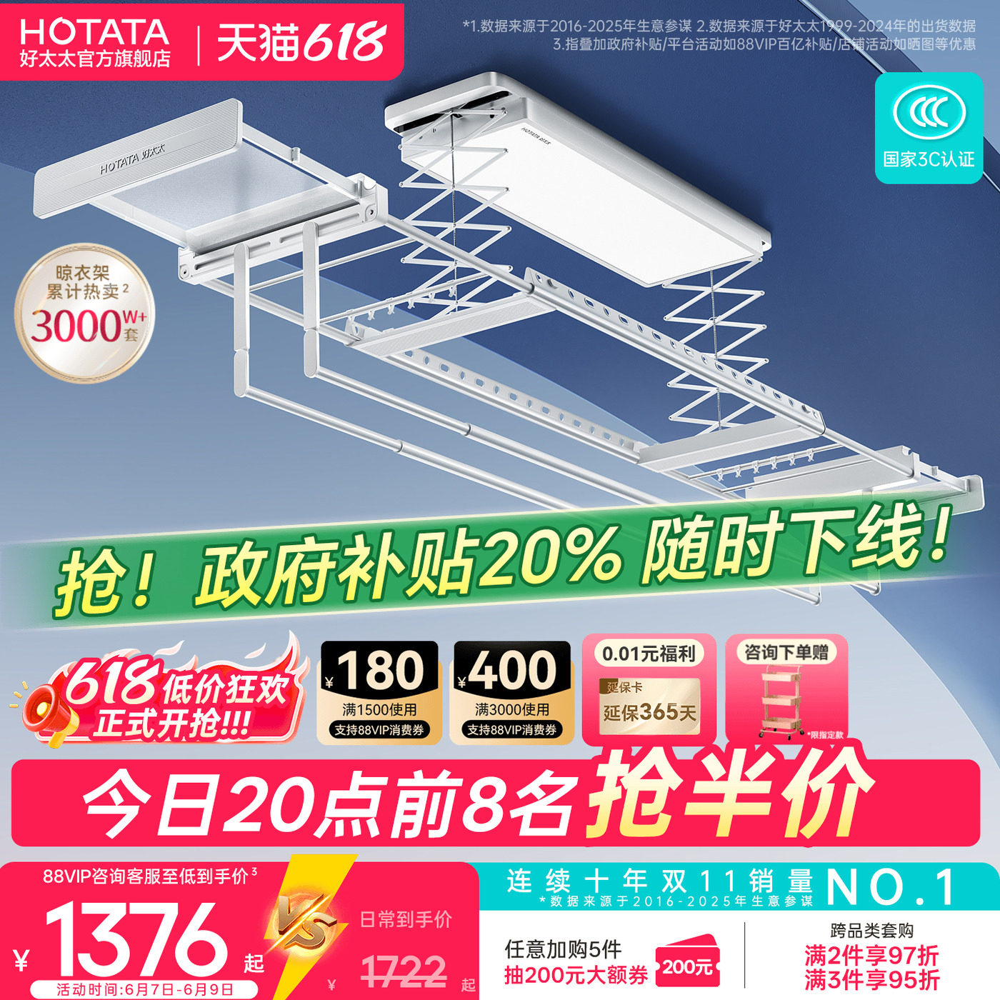 好太太电动晾衣架阳台智能升降