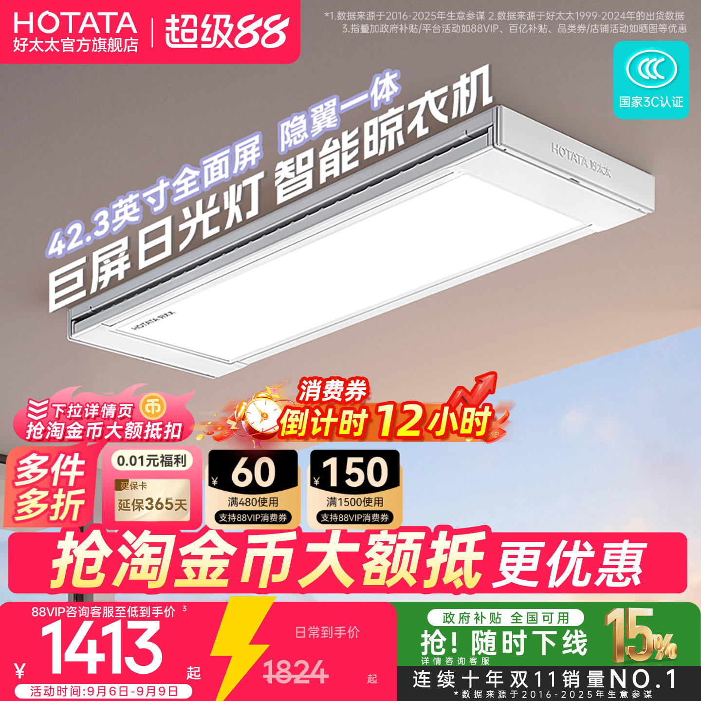 好太太电动晾衣架阳台家用小天舱室内多功能新款智能升降晾衣机										