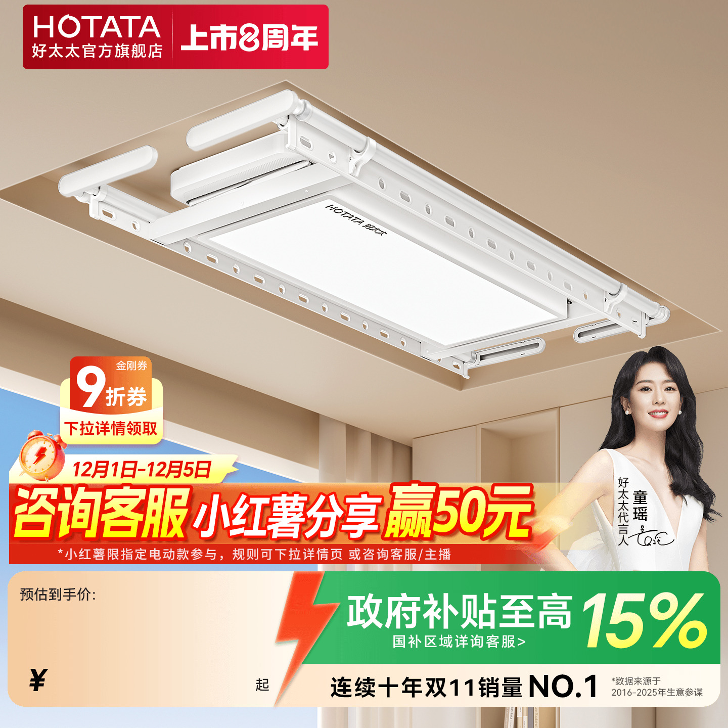 政府补贴好太太电动晾衣架