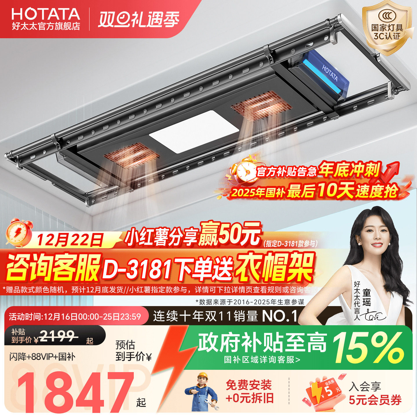 政府补贴好太太全功能晾衣机