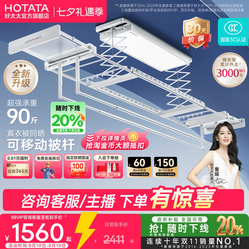 好太太电动晾衣架阳台智能升降